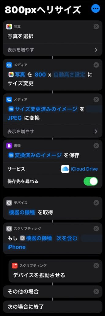ワンタップで画像をリサイズ<br>「楽々ショートカット」 の画像