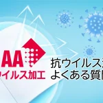 抗ウイルス液アイキャッチ