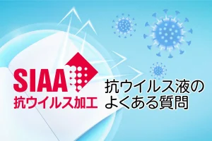 抗ウイルス液アイキャッチ