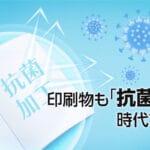 抗菌アイキャッチ画像