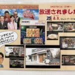 アド街ック天国