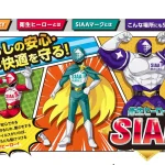 SIAAヒーロー