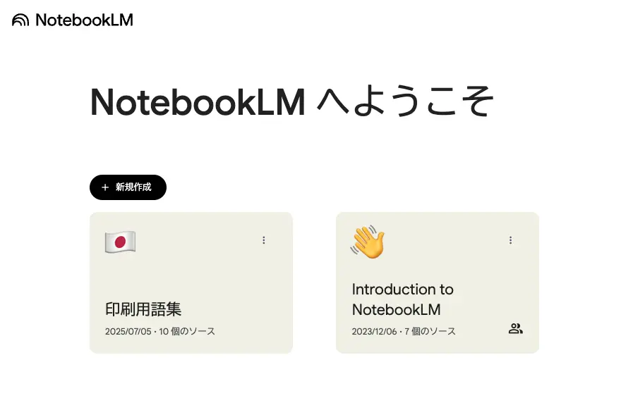 NotebookLMの使用感をお伝えする際のサムネイル画像