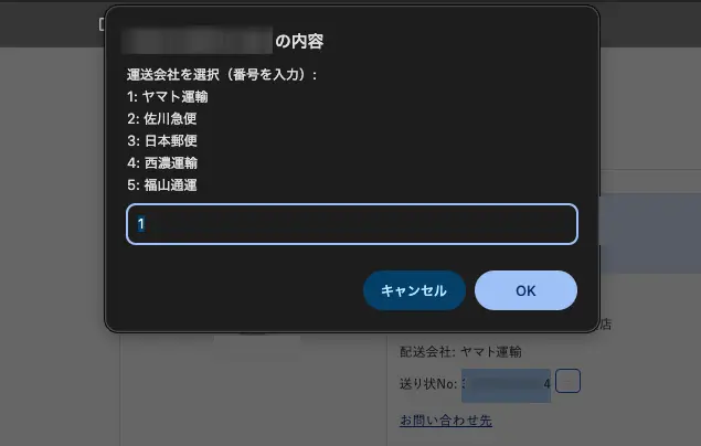 大手5社を1つで追跡!「宅配便マルチ検索」ブックマークレットを公開 の画像