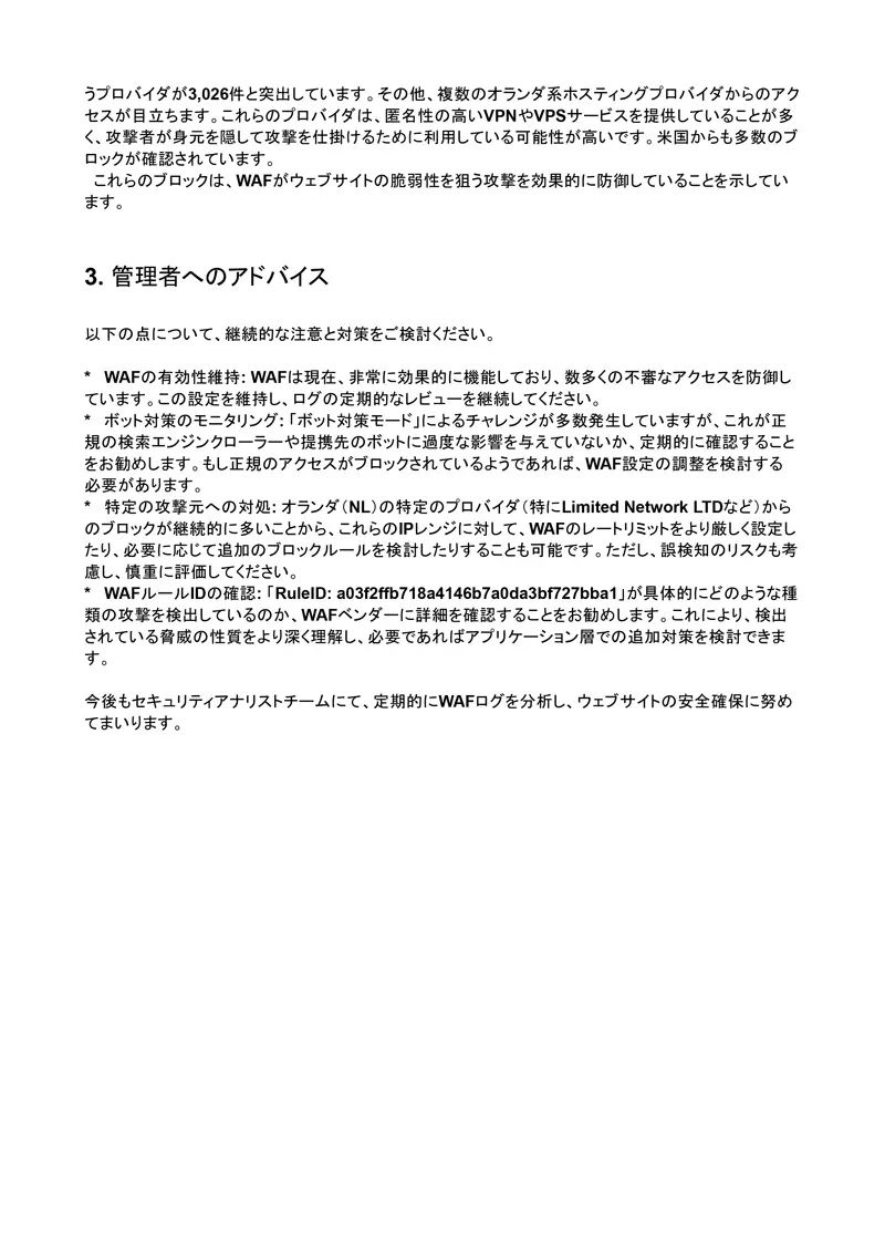 セキュリティログをGeminiで分析して週次レポートで作成した見本