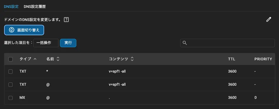 未使用ドメインのなりすましメール対策の設定はコレ!